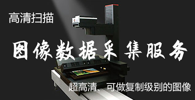 项城-艺术臻品全链守护-装裱配框・复制扫描・打印集成服务